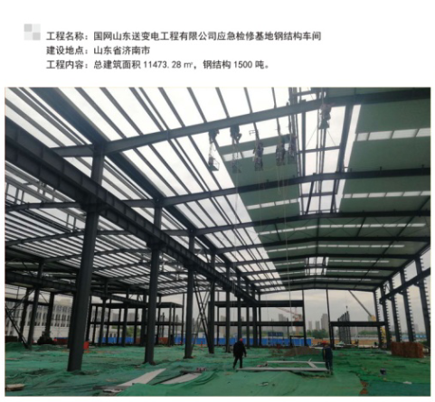 国网山东送变电工程有限公司应急检修基地钢结构车间